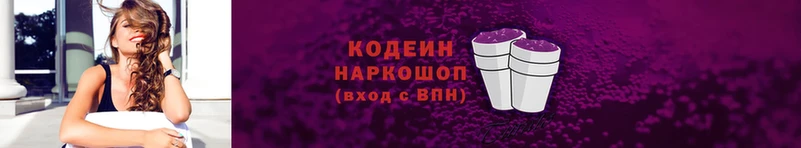 Кодеиновый сироп Lean напиток Lean (лин)  мега зеркало  Бородино  наркота 